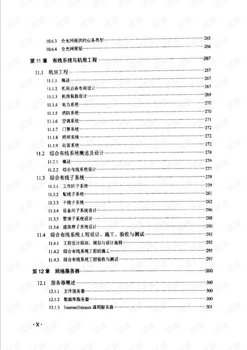 計(jì)算機(jī)信息系統(tǒng)集成項(xiàng)目經(jīng)理技術(shù)手冊 信息系統(tǒng)集成服務(wù)