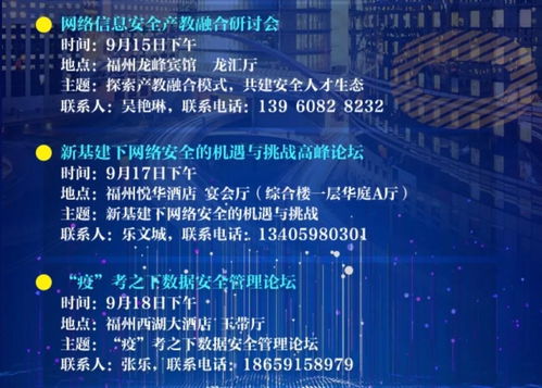 2020年國(guó)家網(wǎng)絡(luò)安全宣傳周福建活動(dòng)開(kāi)幕 聚焦信息系統(tǒng)集成服務(wù)，筑牢數(shù)字安全防線
