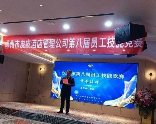 以賽促學(xué)強(qiáng)技能，匠心服務(wù)展風(fēng)采——郴州市皮皮酒店管理公司第八屆員工技能競(jìng)賽圓滿落幕